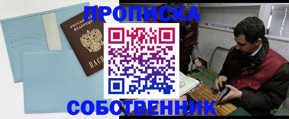 прописка законно в Башкортостане